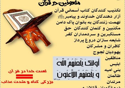 آیا لعنت کردن در شان خداوند است؟ آیا لعنت کردن در شان خداوند است؟