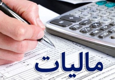 مالیات بر عائدی سرمایه 