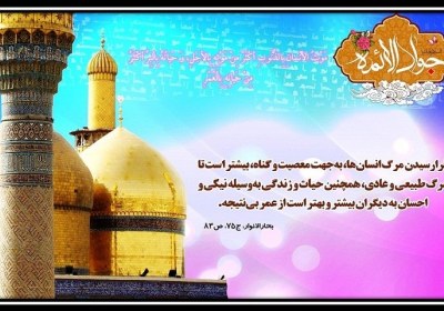 علت مرگ های زودهنگام در کلام امام جواد(علیه السلام9 علت مرگهای زود هنگام