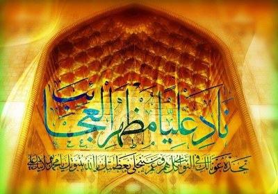 مولای متقایان در کلام عمر بن خطاب مولای متقایان در کلام عمر بن خطاب