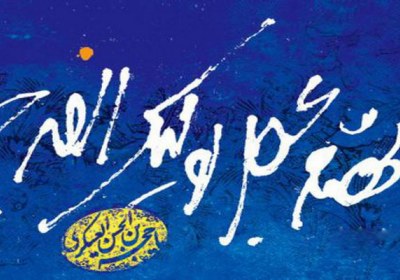 انتظار فرج انتظار فرج