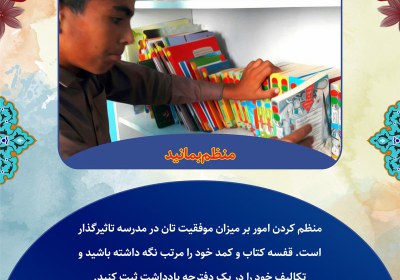 منظم بمانید منظم بمانید