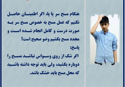 مسح مجدد سر یا پا وضو