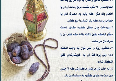 مصرف كفّاره روزه