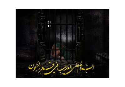 بررسی عوامل تبعید امام موسی کاظم (ع) از مدینه به عراق تبعید امام موسی کاظم (ع) در زندان