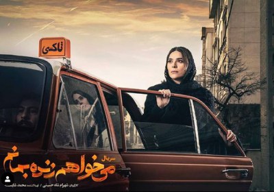 میخواهم زنده بمانم میخواهم زنده بمانم