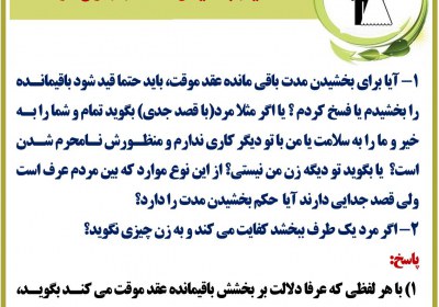 معیار بخشیدن مدت در ازدواج موقت ازدواج