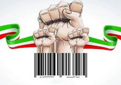تقویت تولیدات داخل توسط دولت تولید داخلی