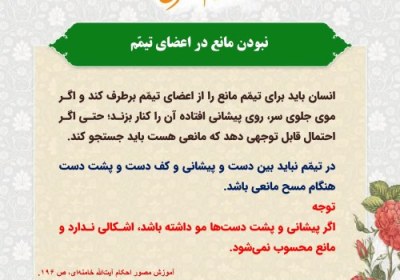 تیمّم 