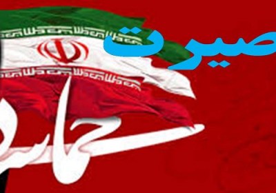 بصیرت عاملی مهم در جلوگیری از غربت 9 دی