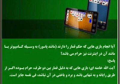 انجام بازی های قماری رایانه ای پاسور