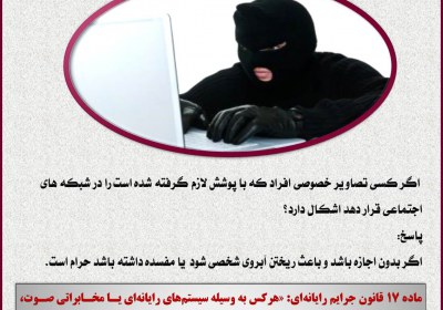نشر تصاویر خصوصی افراد رسانه