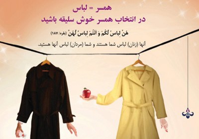 انتخاب همسر بالا بردن امکان انتخاب همسر
