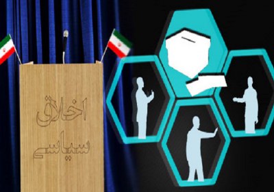 اخلاق سیاسی اخلاق سیاسی