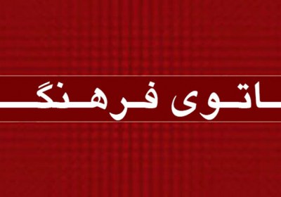 وحدت اسلامی هفته وحدت