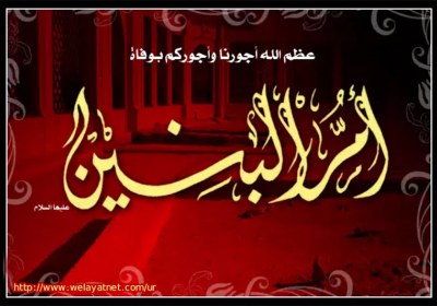 حضرت ام البنین حضرت امالبنین علیها السلام