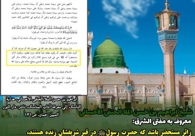 وهابیت پیامبر