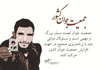 جمعیت جوان