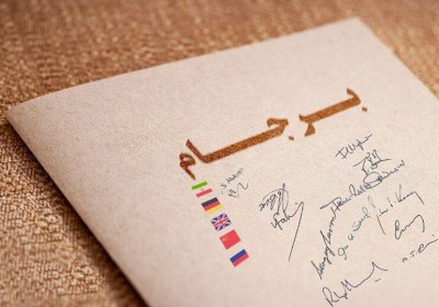 برجام مکانیسم ماشه