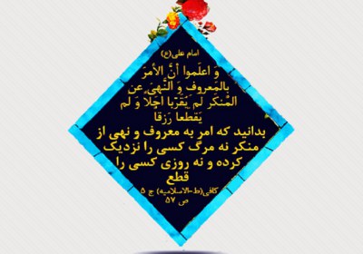پنج ویروس خطرناک در مصاف با امر به معروف امر به معروف