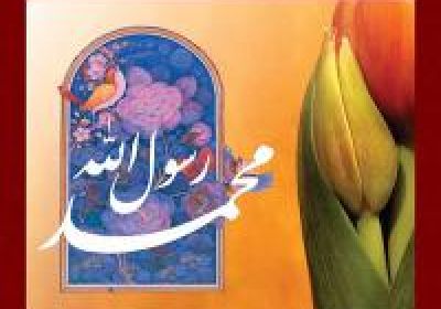 جنبش اینترنتی پیامیر رحمت صلی الله علیه و آله و سلم پیامیر رحمت صلی الله علیه و آله و سلم