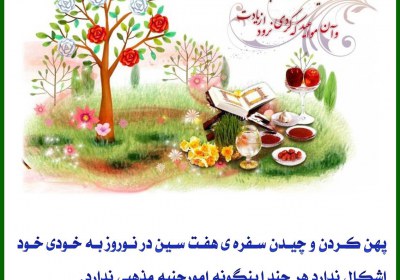 پهن کردن و چیدن سفره ی هفت سین هفت سین
