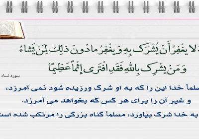 شرک در قرآن شرک در قرآن
