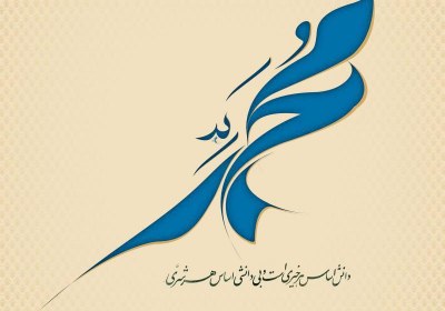 امام محمد باقر (ع) کی علمی تحریک