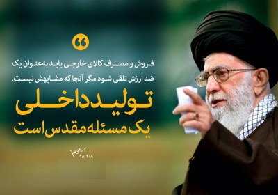 حمایت از کالای ایرانی کالای ایرانی