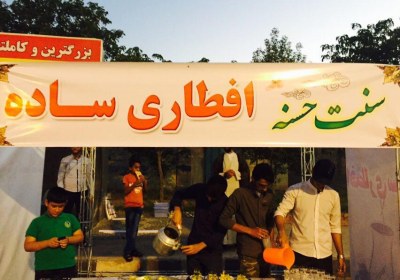ثواب افطاری دادن افطاری دادن