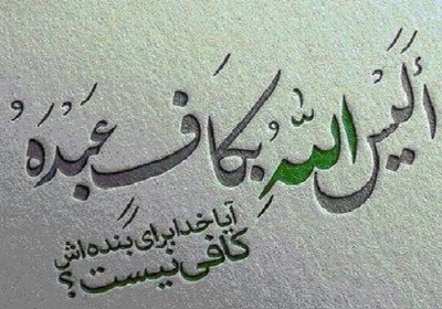 توکل یا اعتماد به نفس رابطه توکل با اعتماد به نفس