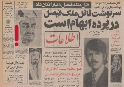 اوج ارادت محمدرضا پهلوی به آل سعود عرب نمی پرستیم