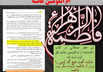 فضیلت حضرت زهرا سلام الله علیها