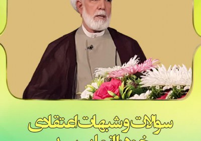 پرسمان اعتقادی استاد محمدی