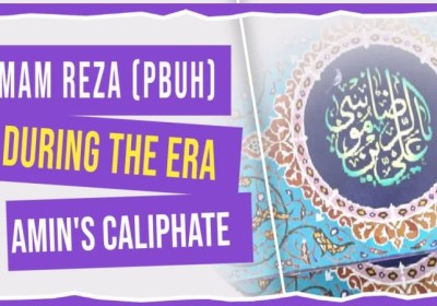 Imam Reza (PBUH) during the era of Amin's caliphate