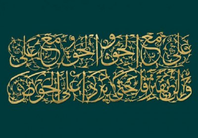 فضیلت حضرت علی علیه السلام فضیلت حضرت علی علیه السلام