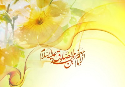 امام صادق علیه السلام سه شرط از شروط قبولی نماز