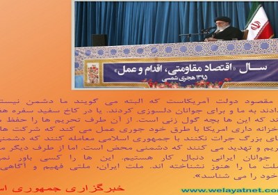 دشمنی آمریکا خیرخواهی ریاکارانه دشمن