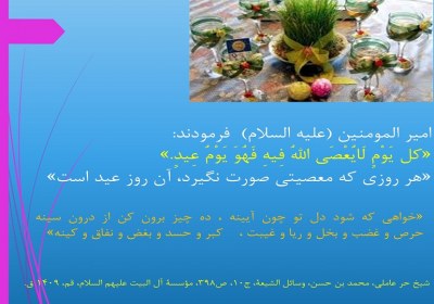 نوروز عید و اقسام آن