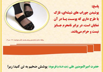 پوشيدن جوراب نازك در انظار عمومي پوشش، بانون، چادر