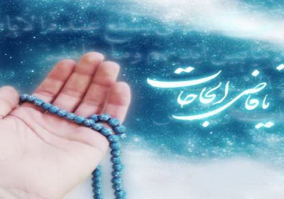 آداب دعا چرا دعاهام مستجاب نمیشه