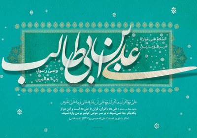 اثبات ولایت امام علی(ع) در پنج دقیقه امام علی(ع)