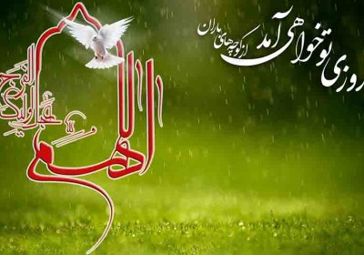 حکومت امام زمان امام زمان