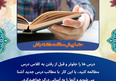حتما پیش مطالعه داشته باش حتما پیش مطالعه داشته باش