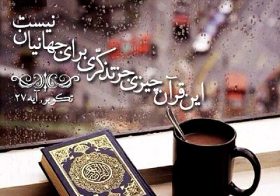 داستان قرآن