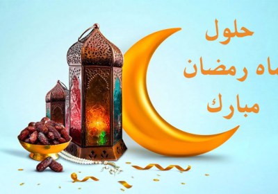 متن تبریک ماه رمضان