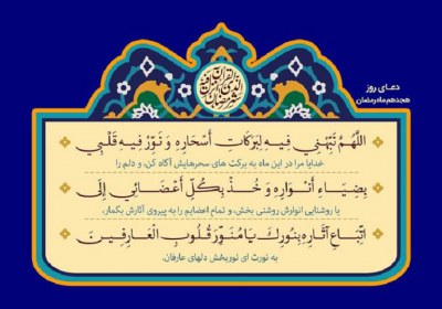 برای سحری، از سفره خدا جا نمانی! دعای روز هجدهم