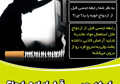 رابطه جنسی قبل از ازدواج!؟ رابطه جنسی,رابطه,سکس,رابطه پرخطر,رابطه گناه آلود,رابطه سکس