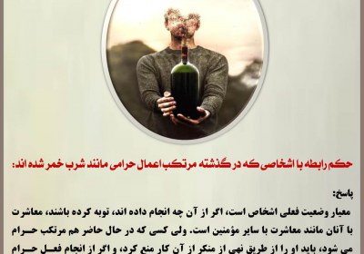 معاشرت با افرادی که در گذشته مرتکب عمل حرام شده اند خانواده