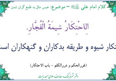 احتکار احتکار